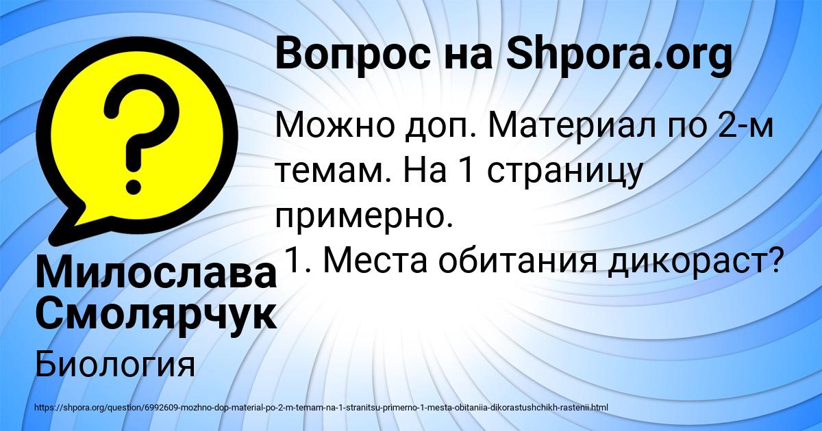 Картинка с текстом вопроса от пользователя Милослава Смолярчук