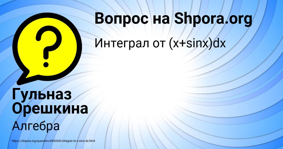 Картинка с текстом вопроса от пользователя Гульназ Орешкина