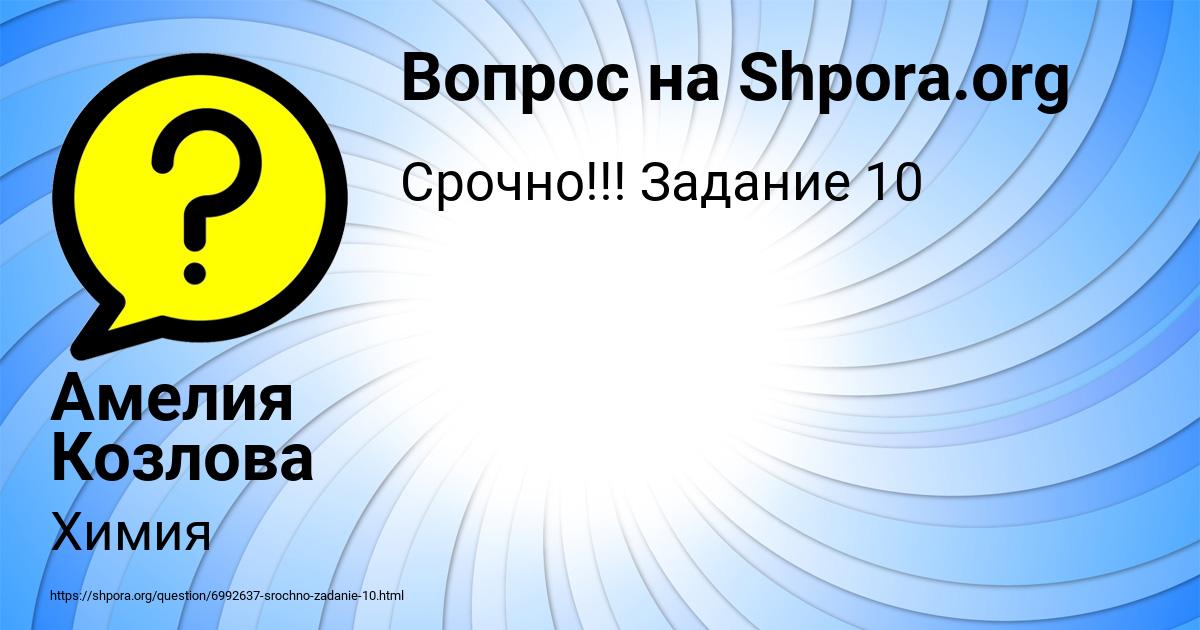 Картинка с текстом вопроса от пользователя Амелия Козлова
