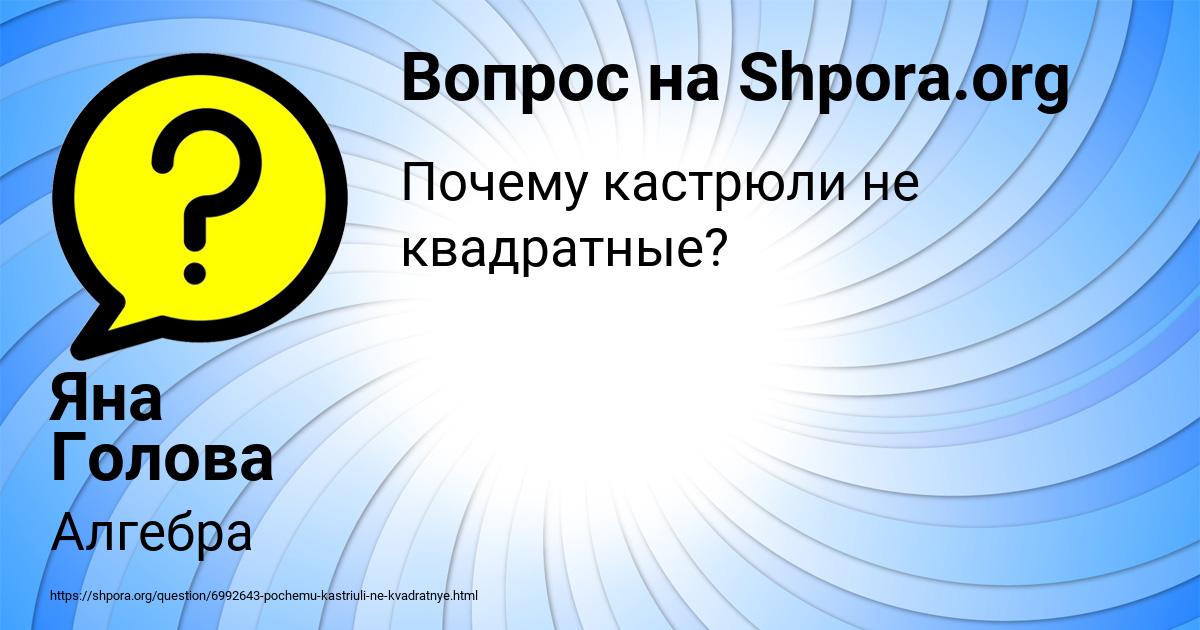 Картинка с текстом вопроса от пользователя Яна Голова