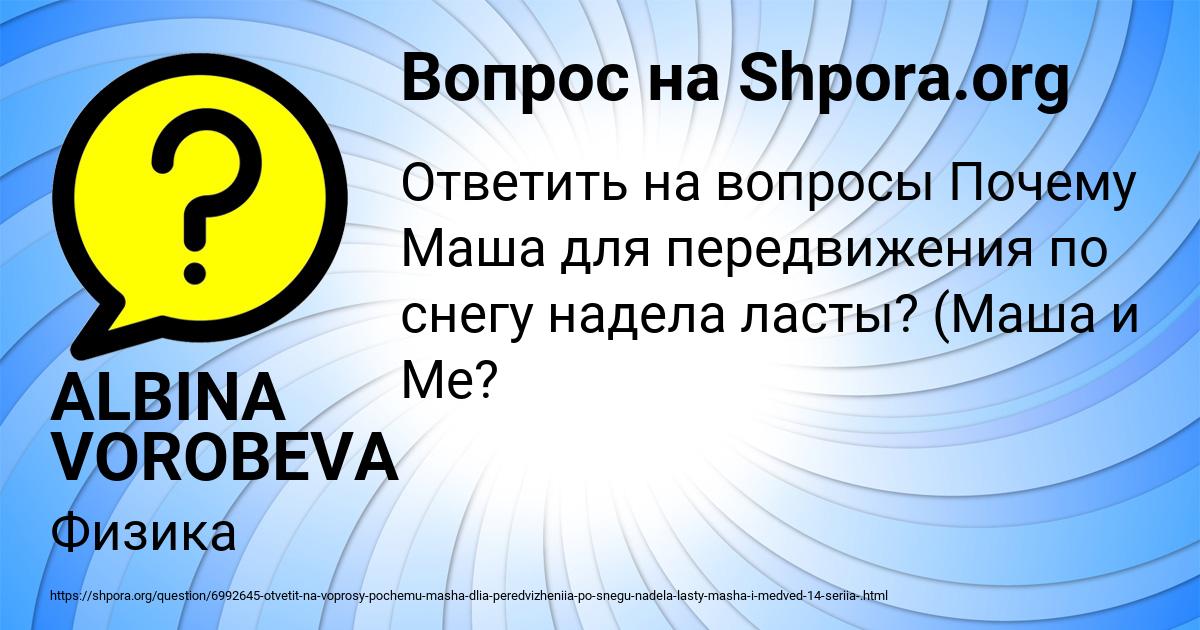 Картинка с текстом вопроса от пользователя ALBINA VOROBEVA