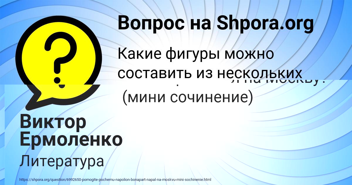 Картинка с текстом вопроса от пользователя Виктор Ермоленко