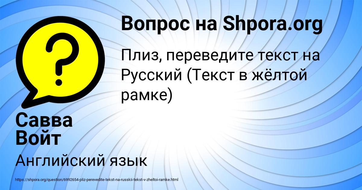 Картинка с текстом вопроса от пользователя Савва Войт