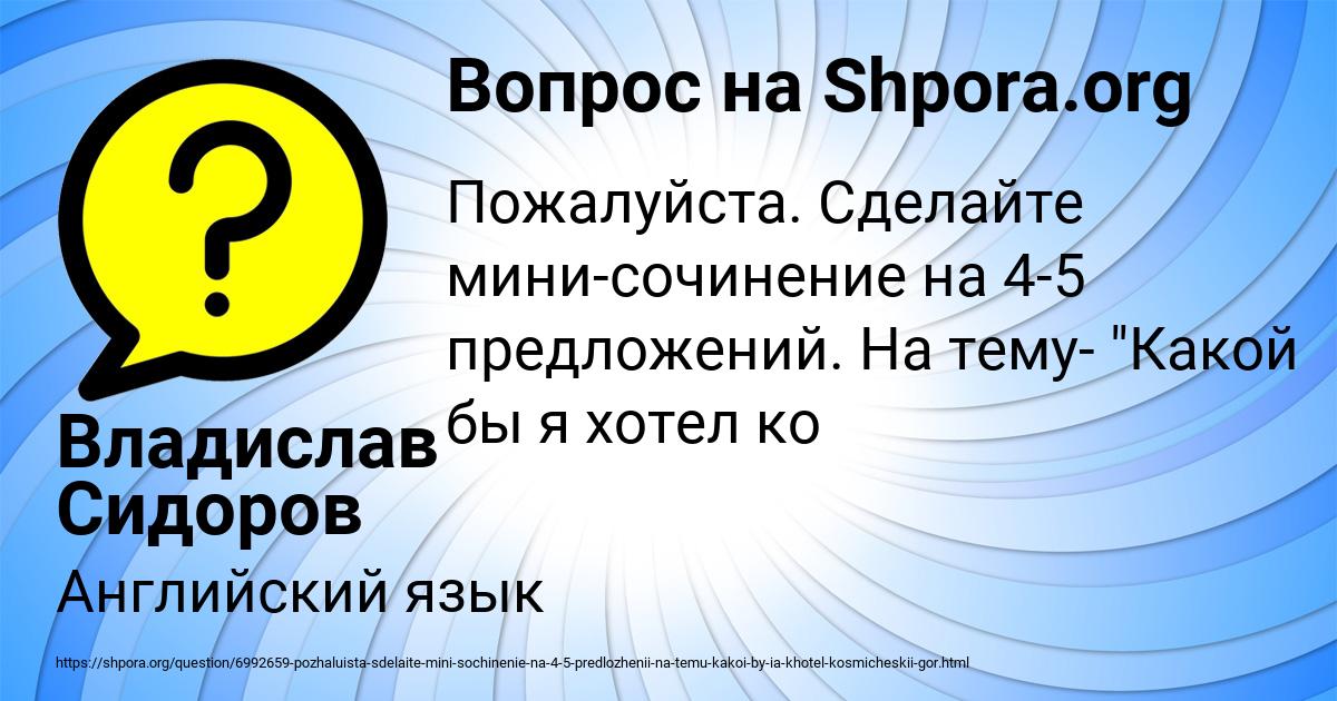 Картинка с текстом вопроса от пользователя Владислав Сидоров