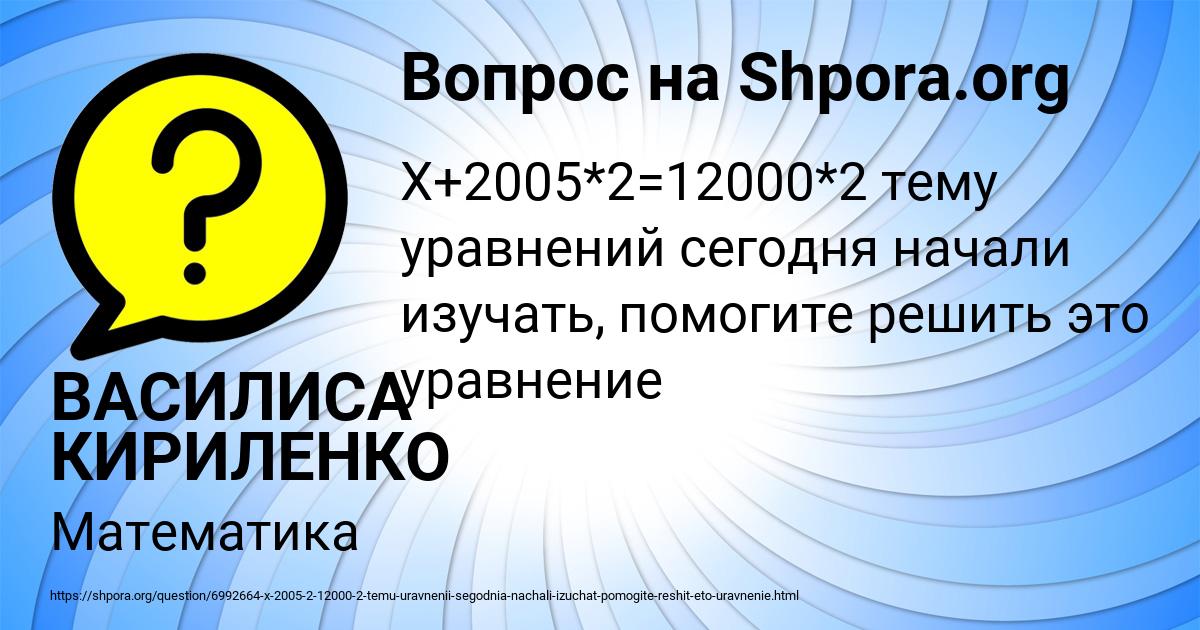 Картинка с текстом вопроса от пользователя ВАСИЛИСА КИРИЛЕНКО