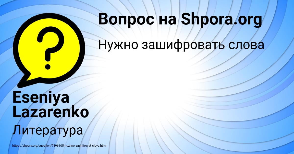 Картинка с текстом вопроса от пользователя Kamila Potockaya