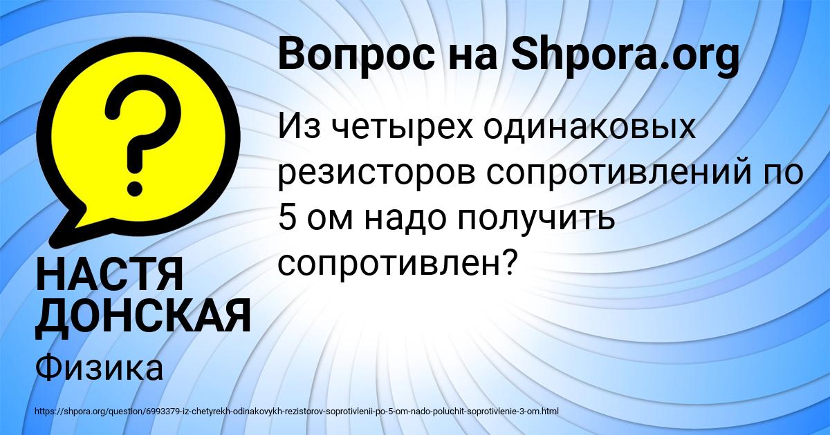 Картинка с текстом вопроса от пользователя НАСТЯ ДОНСКАЯ