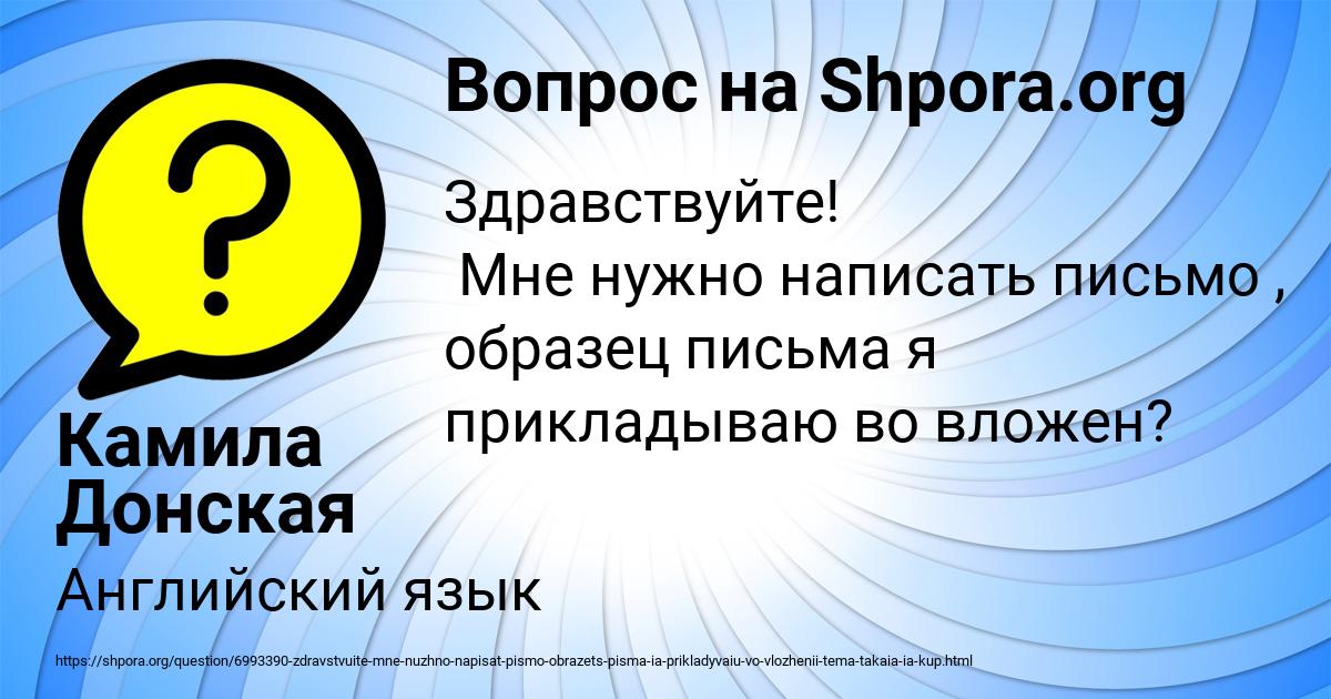 Картинка с текстом вопроса от пользователя Камила Донская