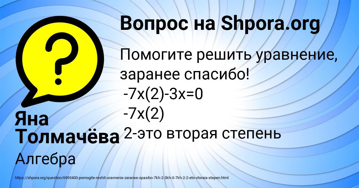 Картинка с текстом вопроса от пользователя Яна Толмачёва