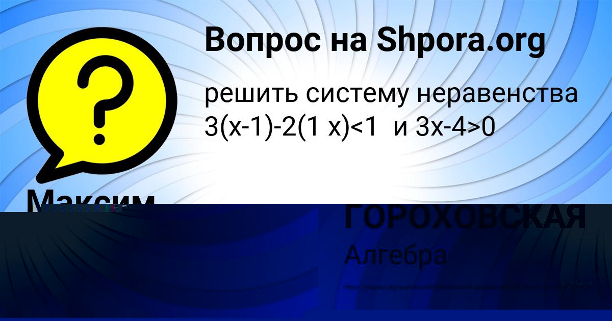 Картинка с текстом вопроса от пользователя ЛИНА ГОРОХОВСКАЯ