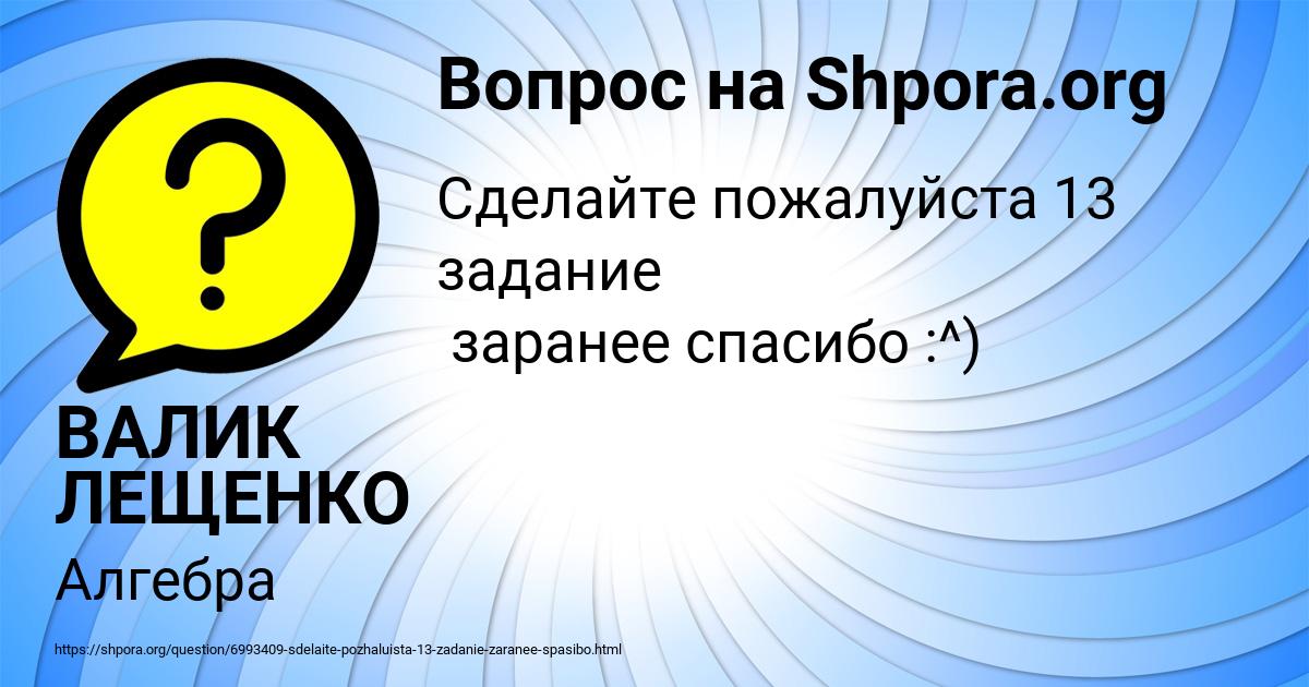Картинка с текстом вопроса от пользователя ВАЛИК ЛЕЩЕНКО