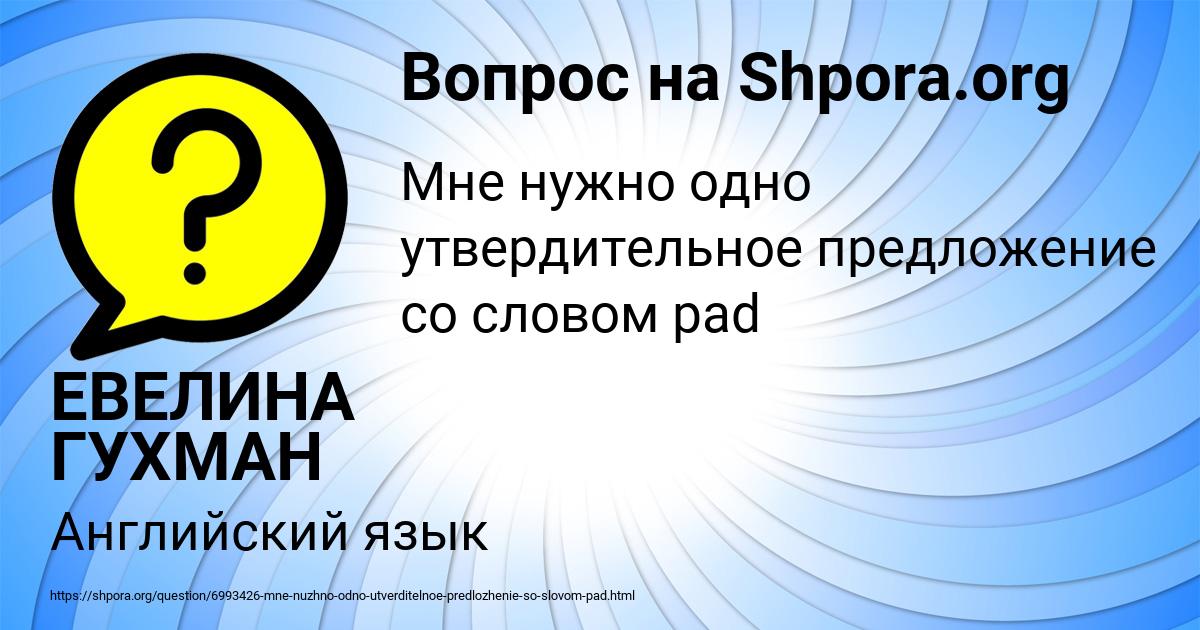 Картинка с текстом вопроса от пользователя ЕВЕЛИНА ГУХМАН