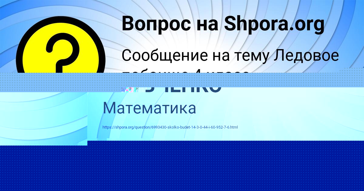 Картинка с текстом вопроса от пользователя СЕНЯ КРАВЧЕНКО