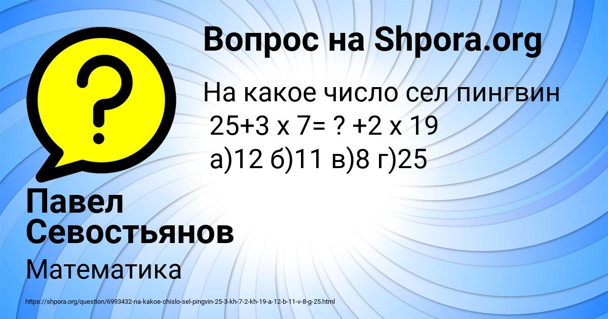 Картинка с текстом вопроса от пользователя Павел Севостьянов