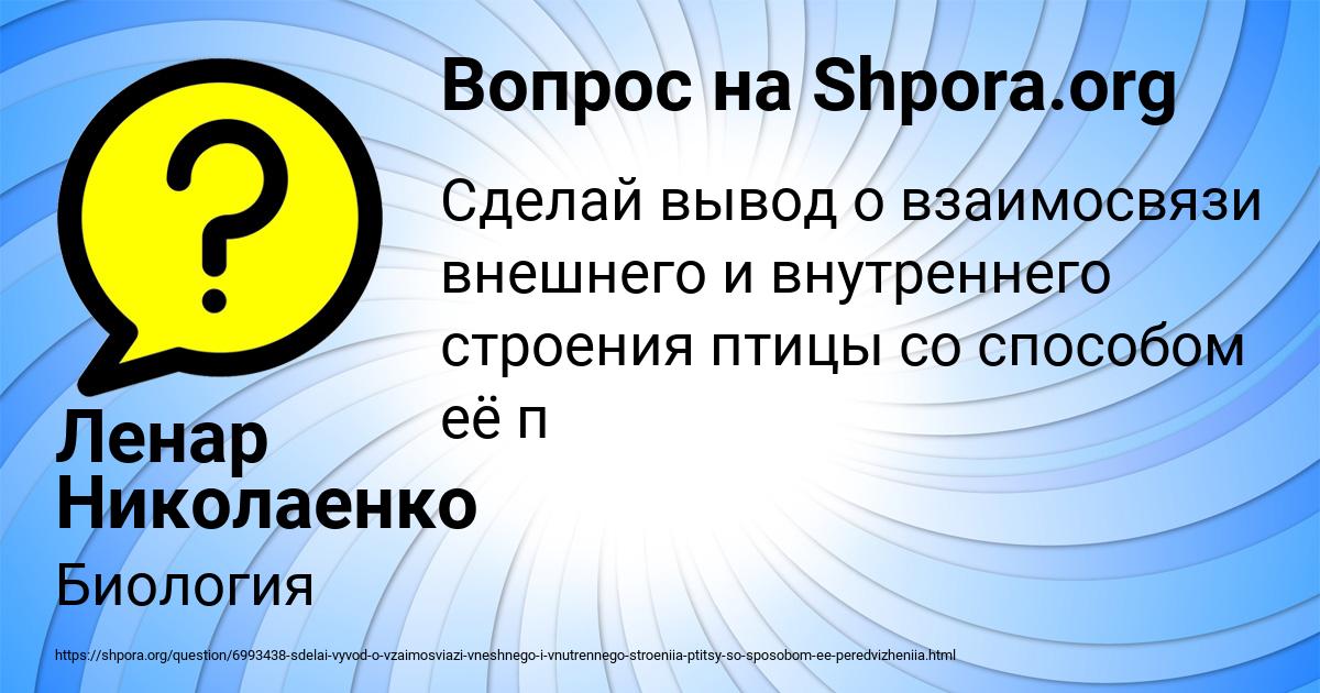 Картинка с текстом вопроса от пользователя Ленар Николаенко