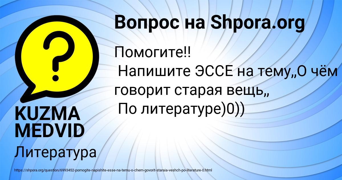 Картинка с текстом вопроса от пользователя KUZMA MEDVID