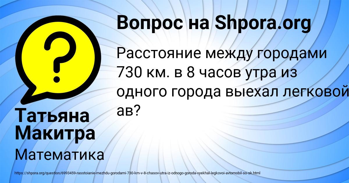Картинка с текстом вопроса от пользователя Татьяна Макитра