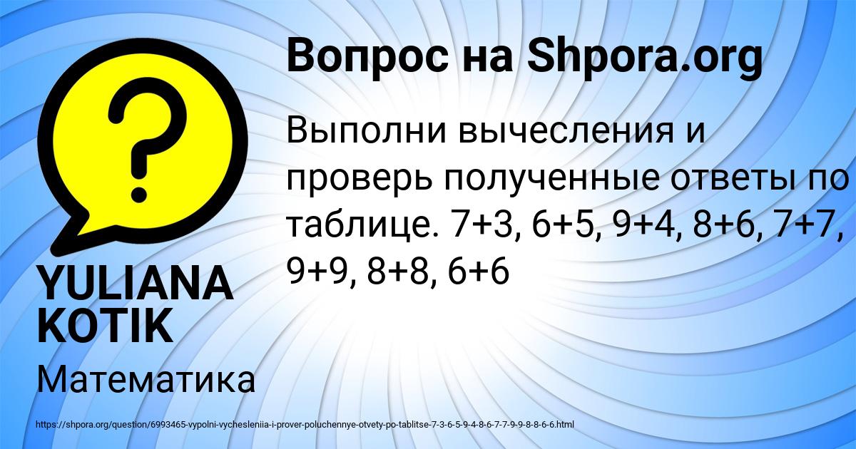 Картинка с текстом вопроса от пользователя YULIANA KOTIK