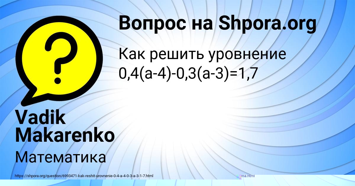Картинка с текстом вопроса от пользователя Vadik Makarenko