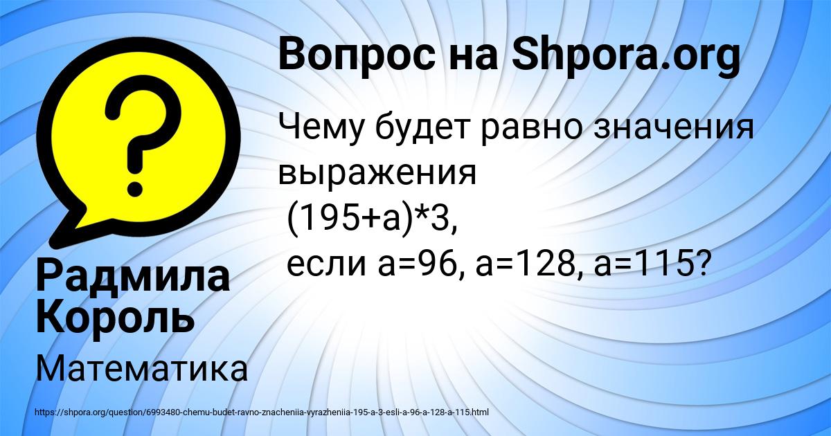 Картинка с текстом вопроса от пользователя Радмила Король