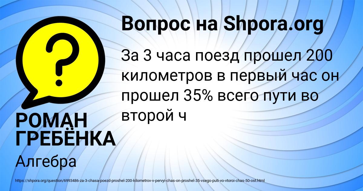 Картинка с текстом вопроса от пользователя РОМАН ГРЕБЁНКА