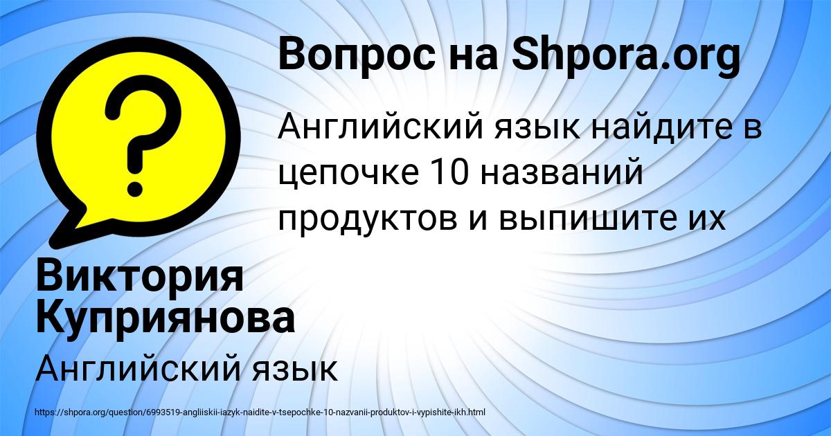 Картинка с текстом вопроса от пользователя Виктория Куприянова