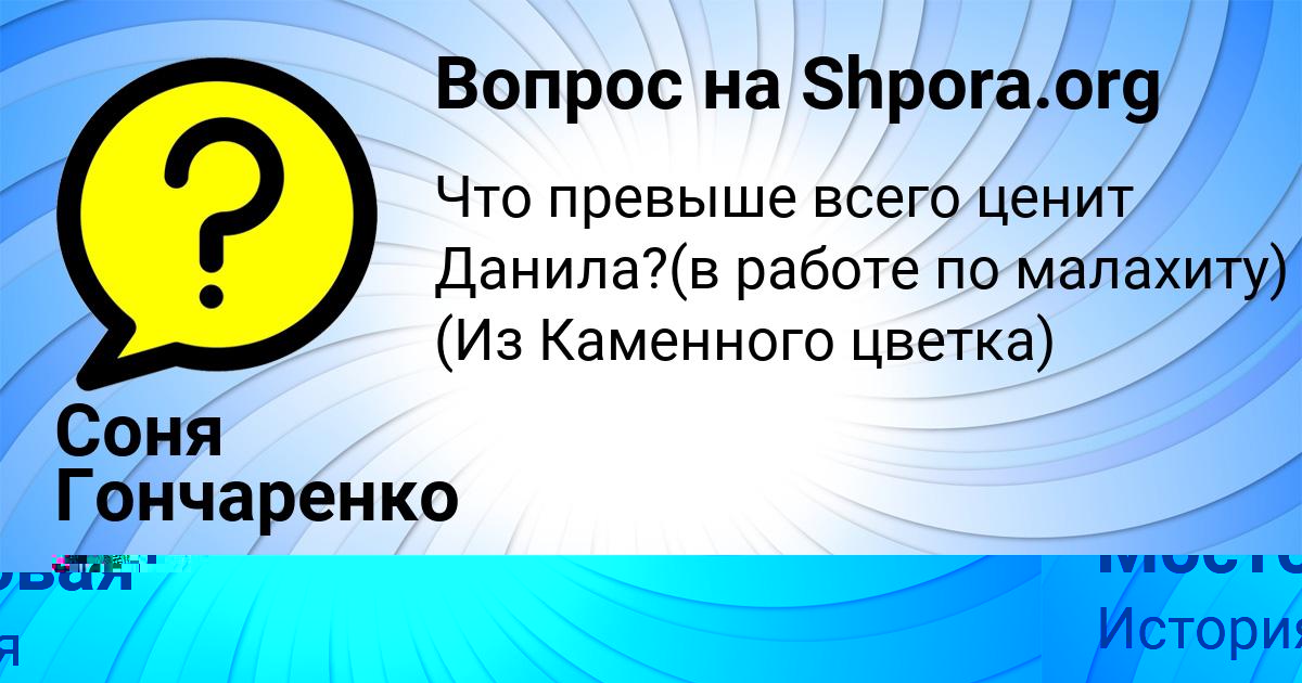 Картинка с текстом вопроса от пользователя Соня Гончаренко