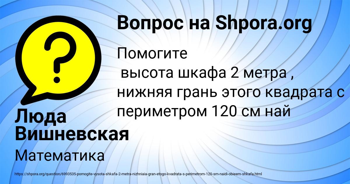 Картинка с текстом вопроса от пользователя Люда Вишневская