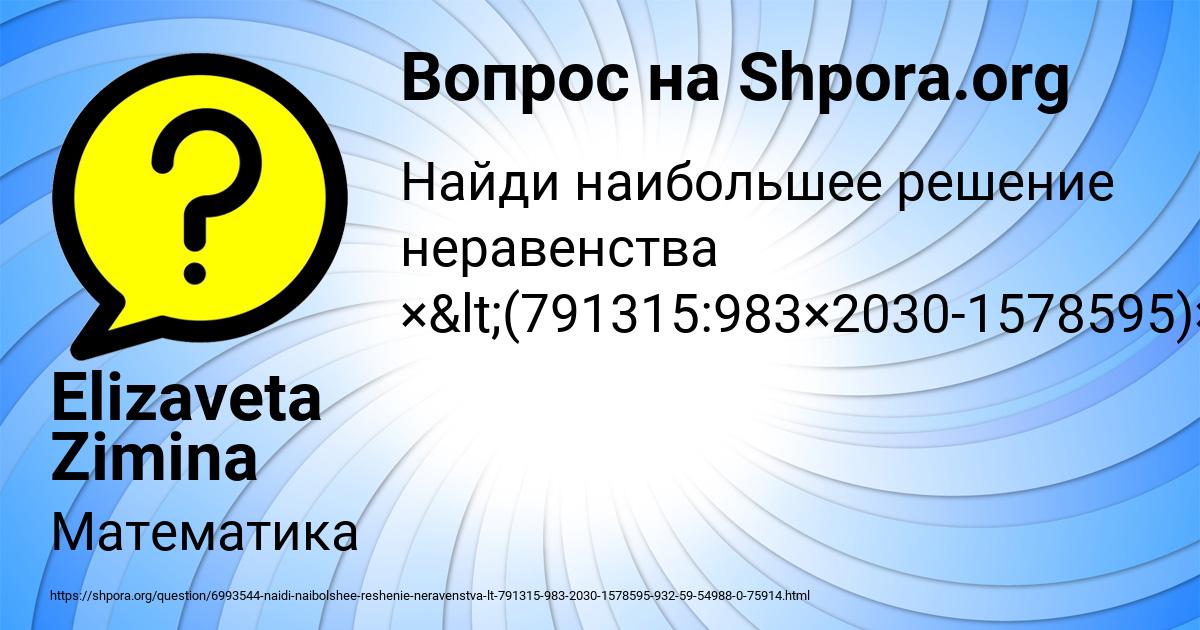 Картинка с текстом вопроса от пользователя Elizaveta Zimina