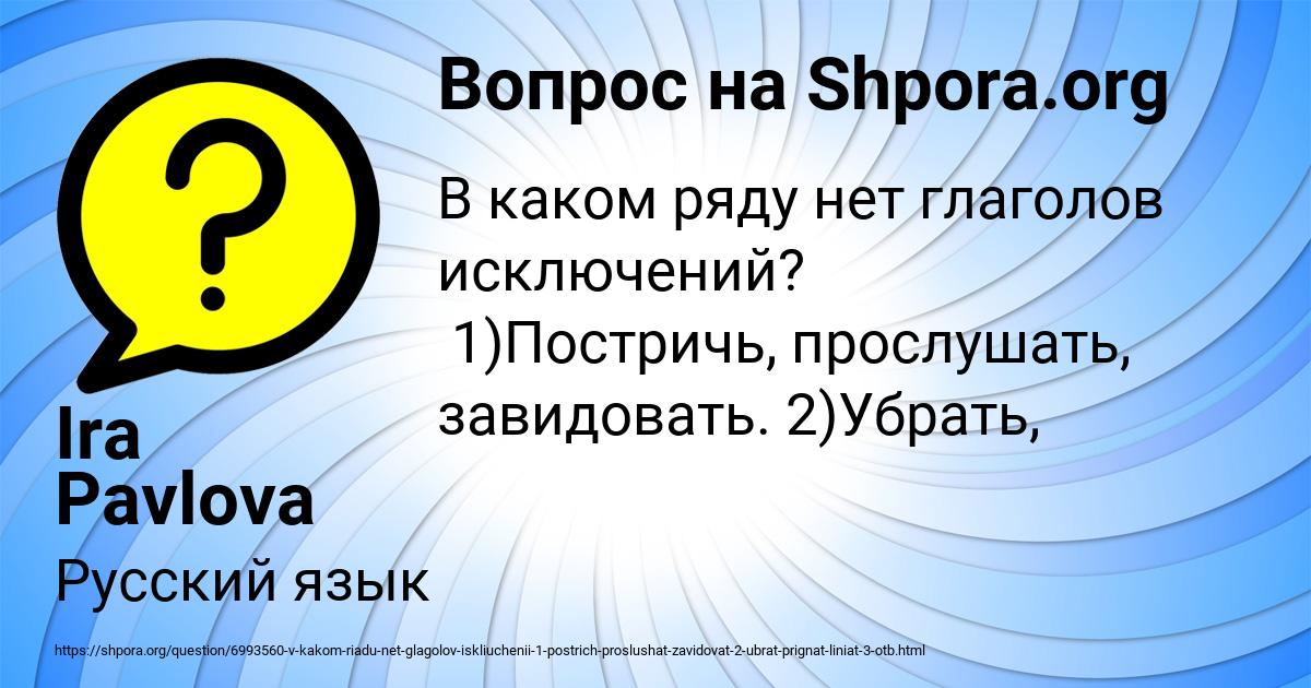 Картинка с текстом вопроса от пользователя Ira Pavlova