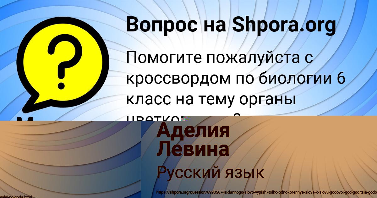 Картинка с текстом вопроса от пользователя Аделия Левина