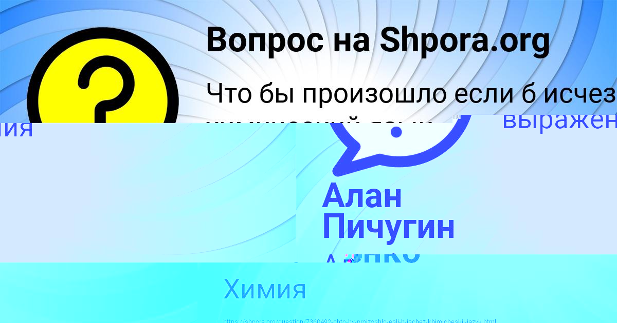 Картинка с текстом вопроса от пользователя Алан Пичугин