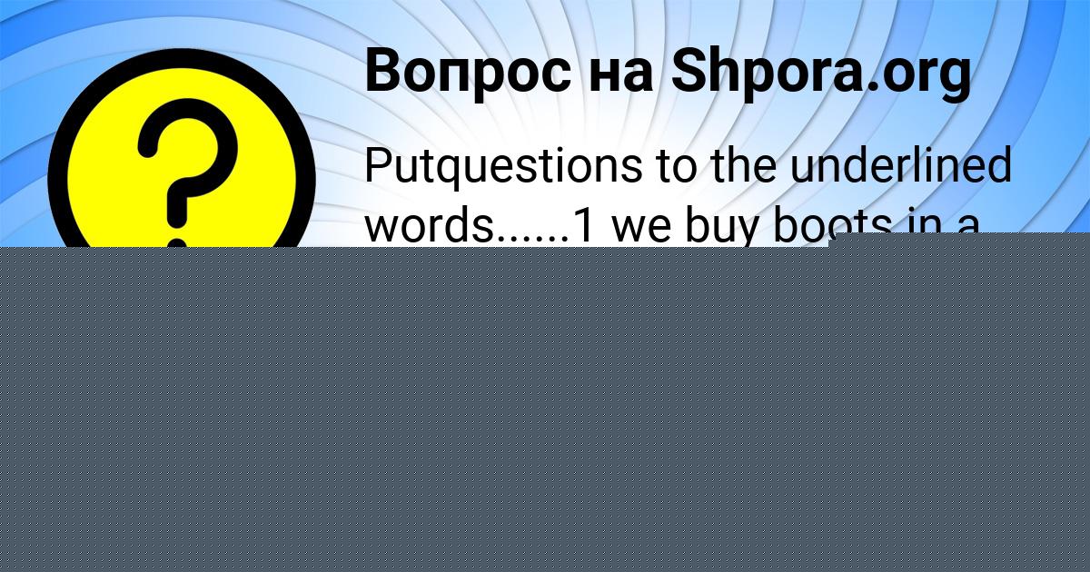 Картинка с текстом вопроса от пользователя Женя Щупенко