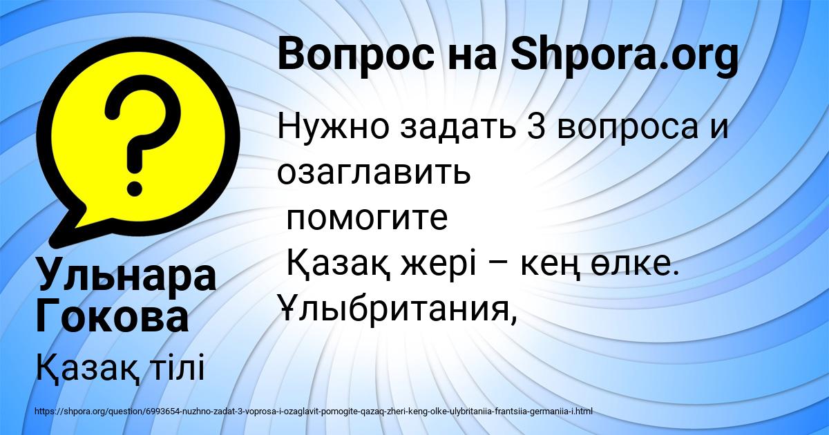 Картинка с текстом вопроса от пользователя Ульнара Гокова