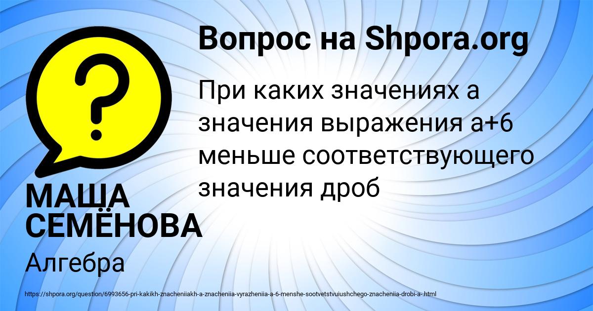Картинка с текстом вопроса от пользователя МАША СЕМЁНОВА