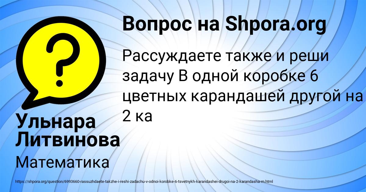 Картинка с текстом вопроса от пользователя Ульнара Литвинова