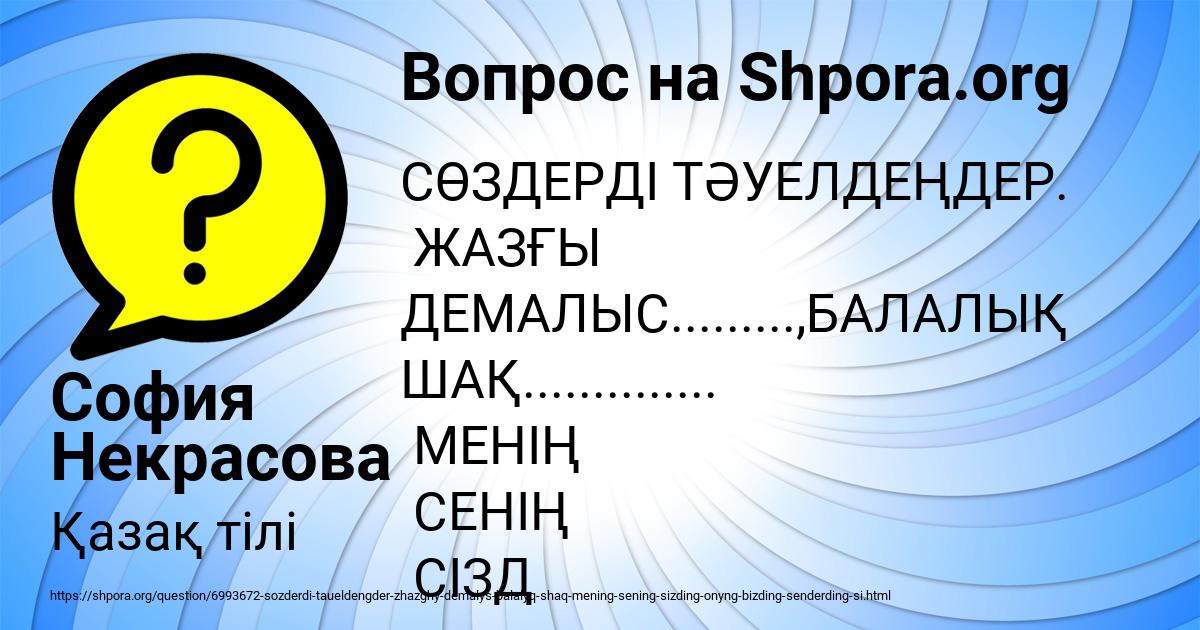 Картинка с текстом вопроса от пользователя София Некрасова