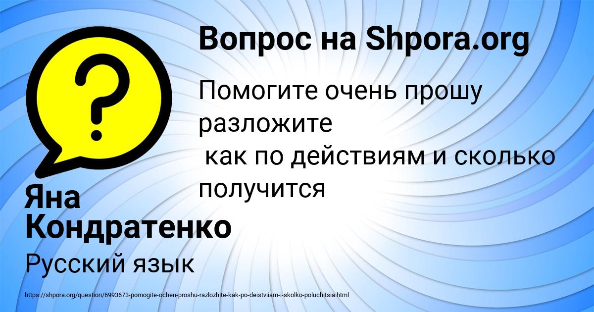 Картинка с текстом вопроса от пользователя Яна Кондратенко