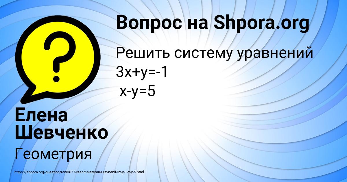 Картинка с текстом вопроса от пользователя Елена Шевченко