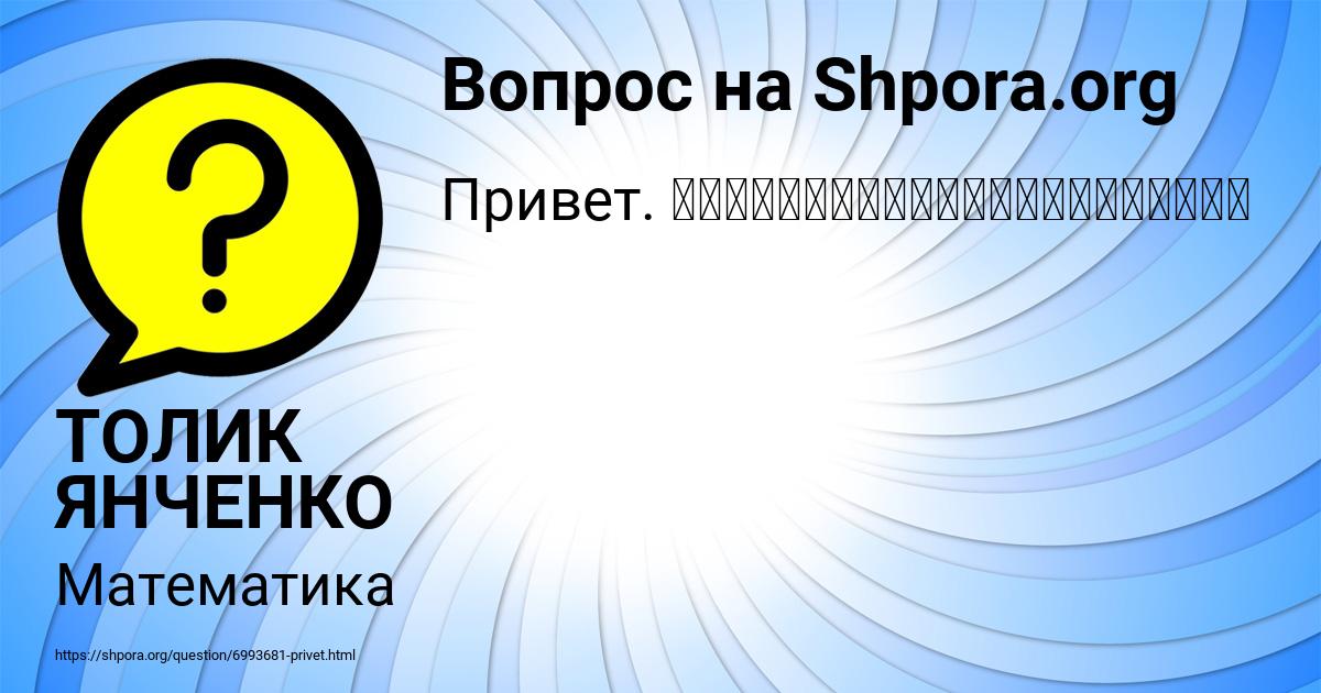 Картинка с текстом вопроса от пользователя ТОЛИК ЯНЧЕНКО