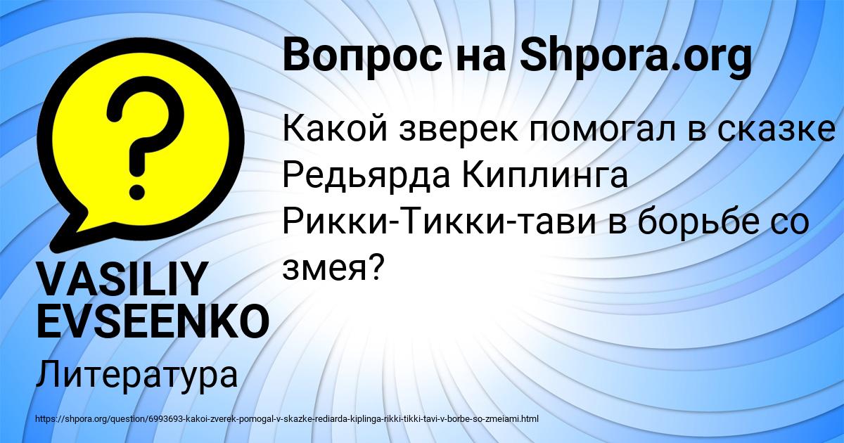 Картинка с текстом вопроса от пользователя VASILIY EVSEENKO