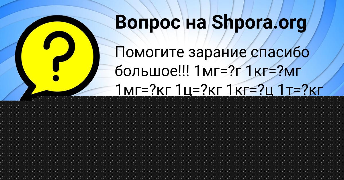 Картинка с текстом вопроса от пользователя Никита Федоренко