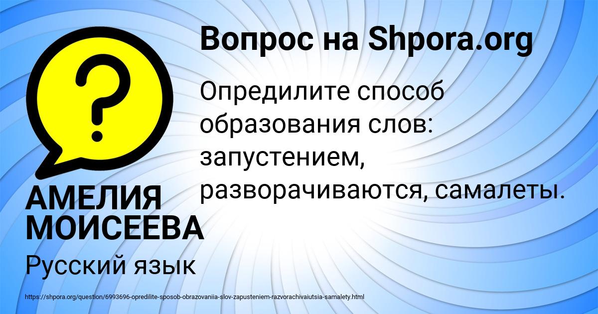 Картинка с текстом вопроса от пользователя АМЕЛИЯ МОИСЕЕВА