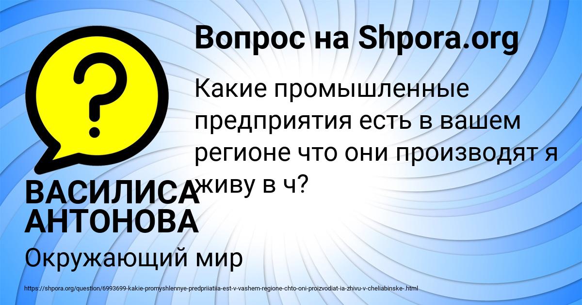 Картинка с текстом вопроса от пользователя ВАСИЛИСА АНТОНОВА