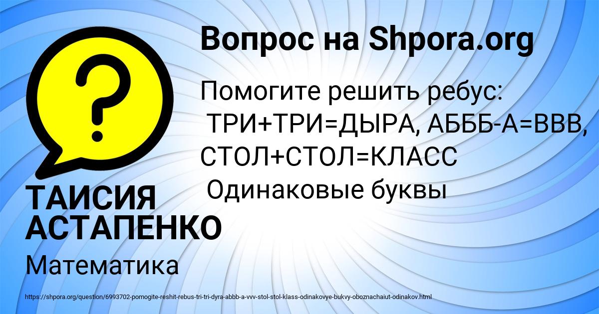 Картинка с текстом вопроса от пользователя ТАИСИЯ АСТАПЕНКО 
