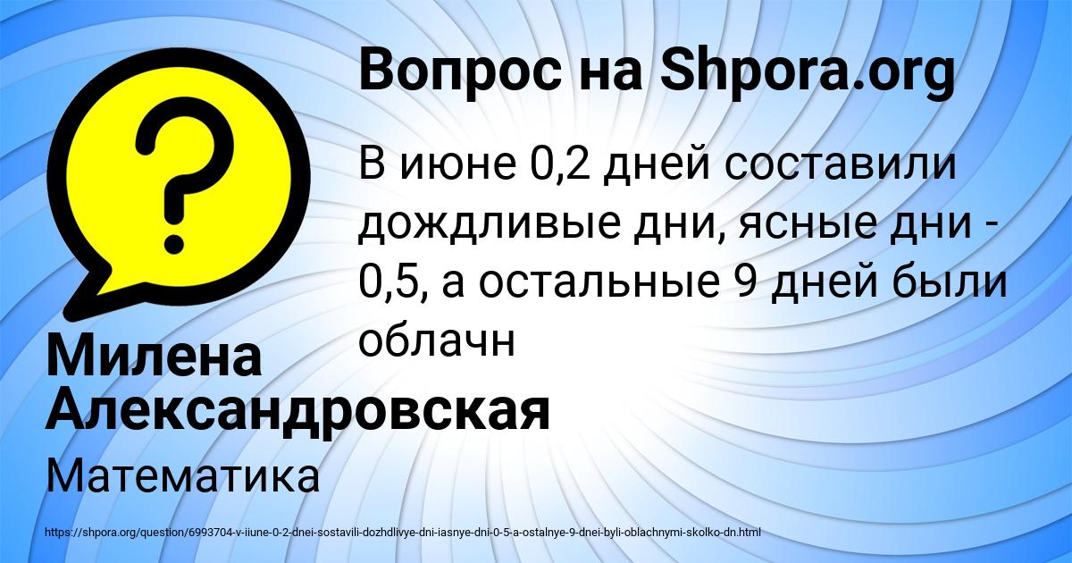 Картинка с текстом вопроса от пользователя Милена Александровская