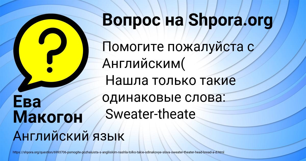 Картинка с текстом вопроса от пользователя Ева Макогон