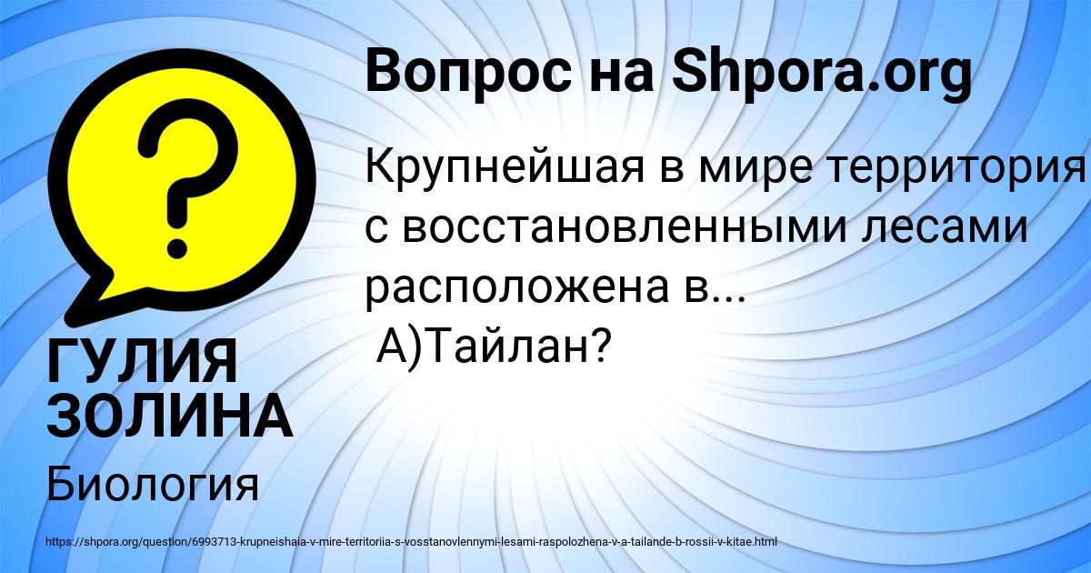 Картинка с текстом вопроса от пользователя ГУЛИЯ ЗОЛИНА