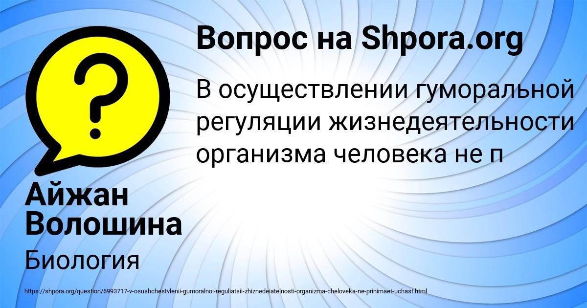 Картинка с текстом вопроса от пользователя Айжан Волошина