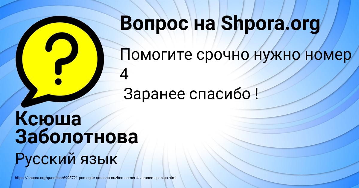 Картинка с текстом вопроса от пользователя Ксюша Заболотнова
